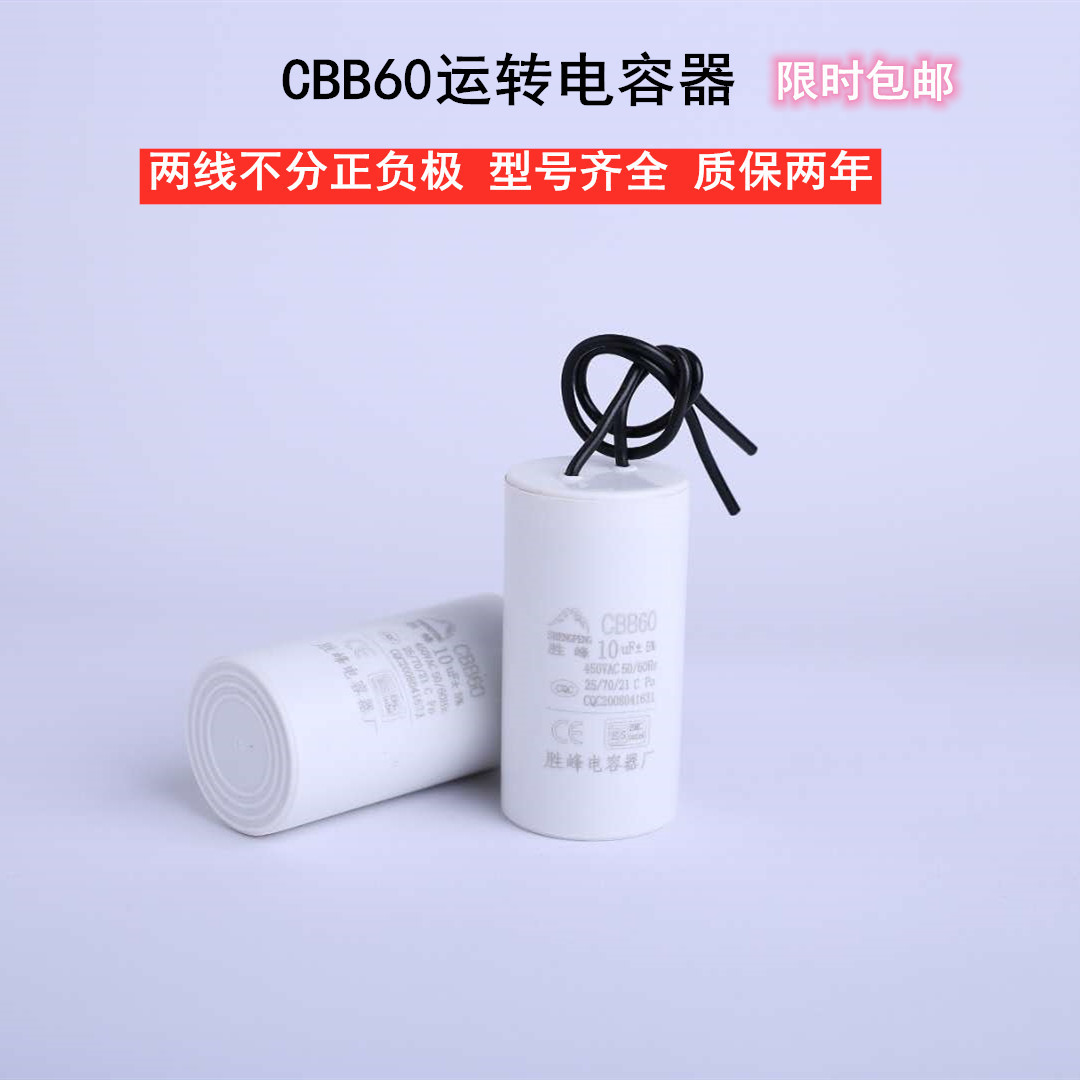 5UF6VF10VF12VF450V洗衣机电容 CBB60洗衣机电机甩干机水泵电容