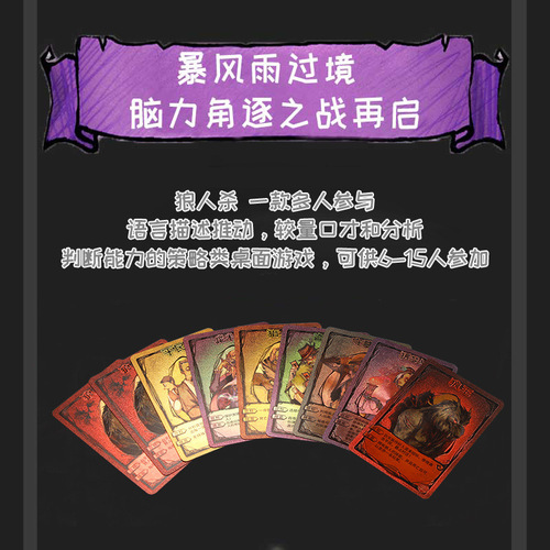  new board game PVC waterproof Werewolf new character with card tray high-end board game card game wholesale