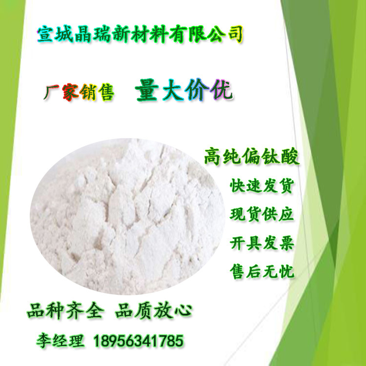 纳米偏钛酸 VK-TP25 偏钛酸 厂家直销 量大价优 宣城晶瑞