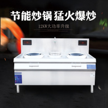 双头单尾商用电磁炉15kw电磁小炒炉凹面电磁炒炉商用厨房炒灶设备