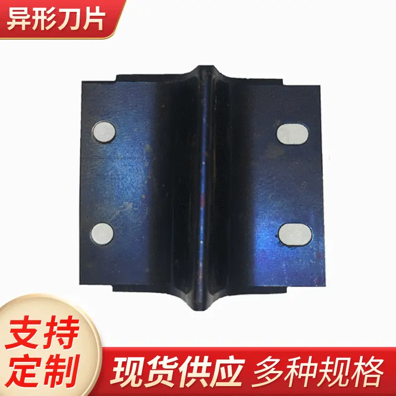 异形刀片四孔加工异形刀片切刀形长方形片机用定 做刀片