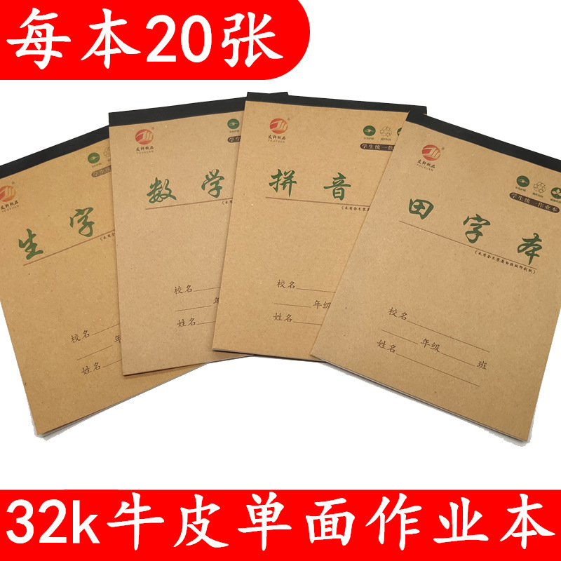 Youxuan Kindergarten Primary School Students' Homework Tian Zi Ge Pinyin Tian Ge New Character Pinyin Book Mathematics Divided into Notebook Youxuan Kindergarten Primary School Students' Homework Tian Zi Ge Pinyin Tian Ge New Character Pinyin Book Mathematics Divided into Notebook