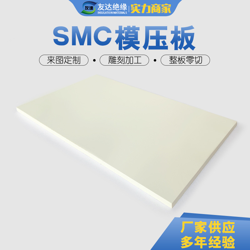 SMC聚酯玻璃纤维板 SMC玻璃丝模压件 环氧玻璃布板厂家批发