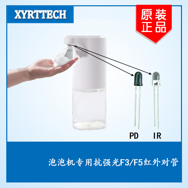 3MM发射管 3MM接收管 自动洗手机专用抗强光红外感应对管