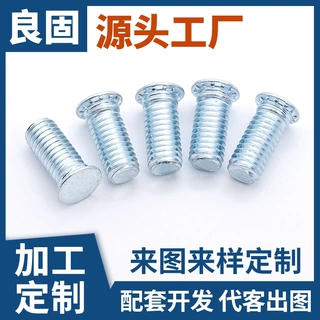 厂家定制FH机箱压铆螺钉镀锌平头焊接螺丝钉钣金压板螺柱螺丝定制