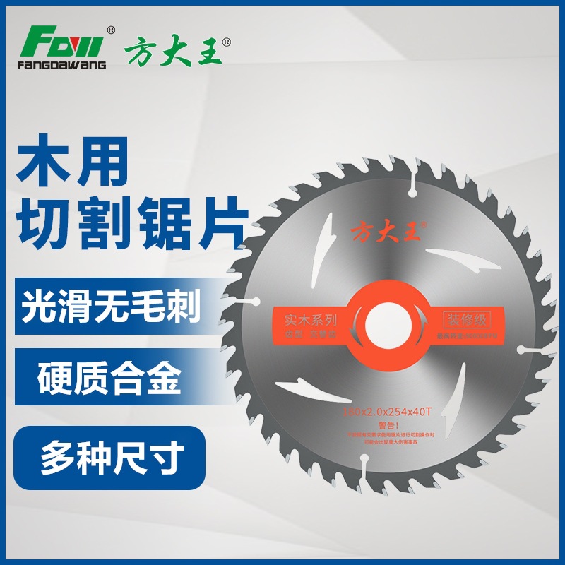 方大王锯片木工锯片4寸角磨机切割机切割片手提锯10寸圆锯片110mm