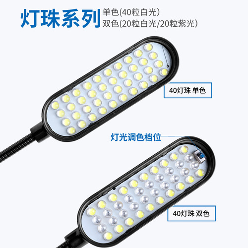 Sewing machine LED work light, work cart clothing light, 40 LED dual color white and purple magnetic lamp, machine tool clothing light