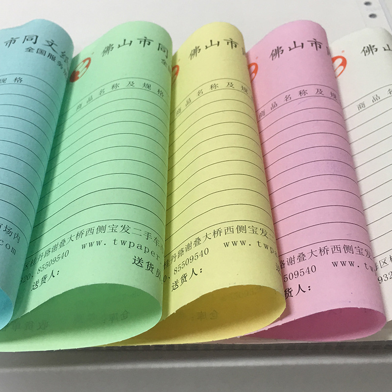 混凝土送貨單銷售單打印紙印刷單有孔快遞電腦打印紙表格印刷