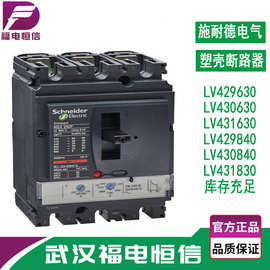 施奈德塑料外壳式断路器3P NSX塑壳 LV431830 100A智能塑壳断路器