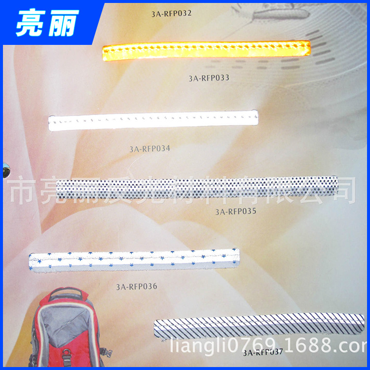 厂家生产供应 优质印刷包边条 环 保反光材料