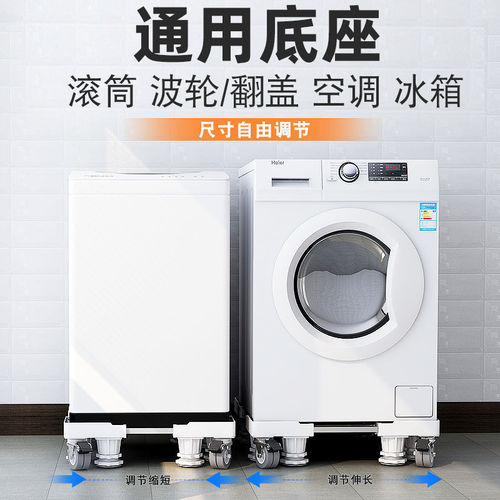Washing machine base Washing machine stand Washing machine bracket Washing machine storage rack Washing machine shelf mat base
