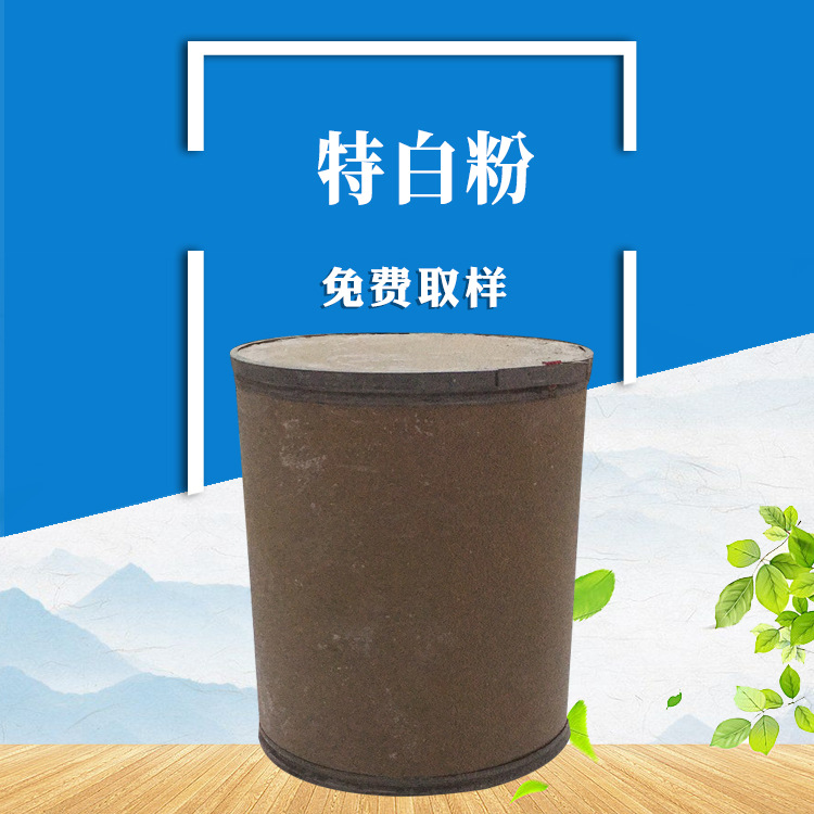 供应透明特白粉 遮盖型特白粉