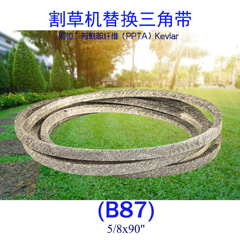 (B87)0.625x90" 凯夫拉干包布三角带 适用于John Deere M127523