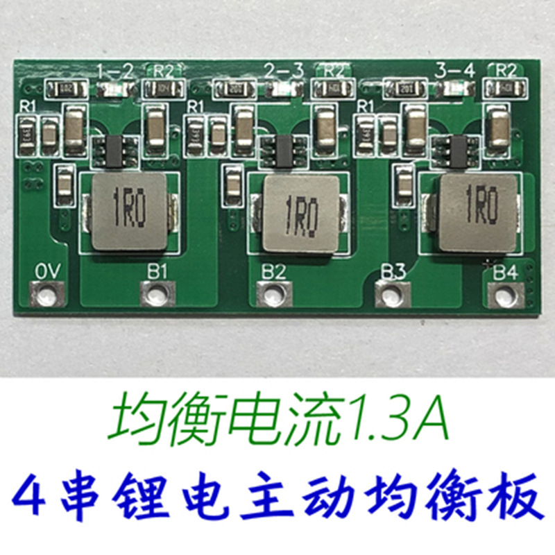 锂电铁锂主动均衡板 能量转移板 2串3串4串带工作指示灯 1.3A电流