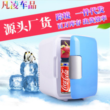 汽车用 4L车载迷你小冰箱 家用单门式保温微型学生宿舍车家两用型
