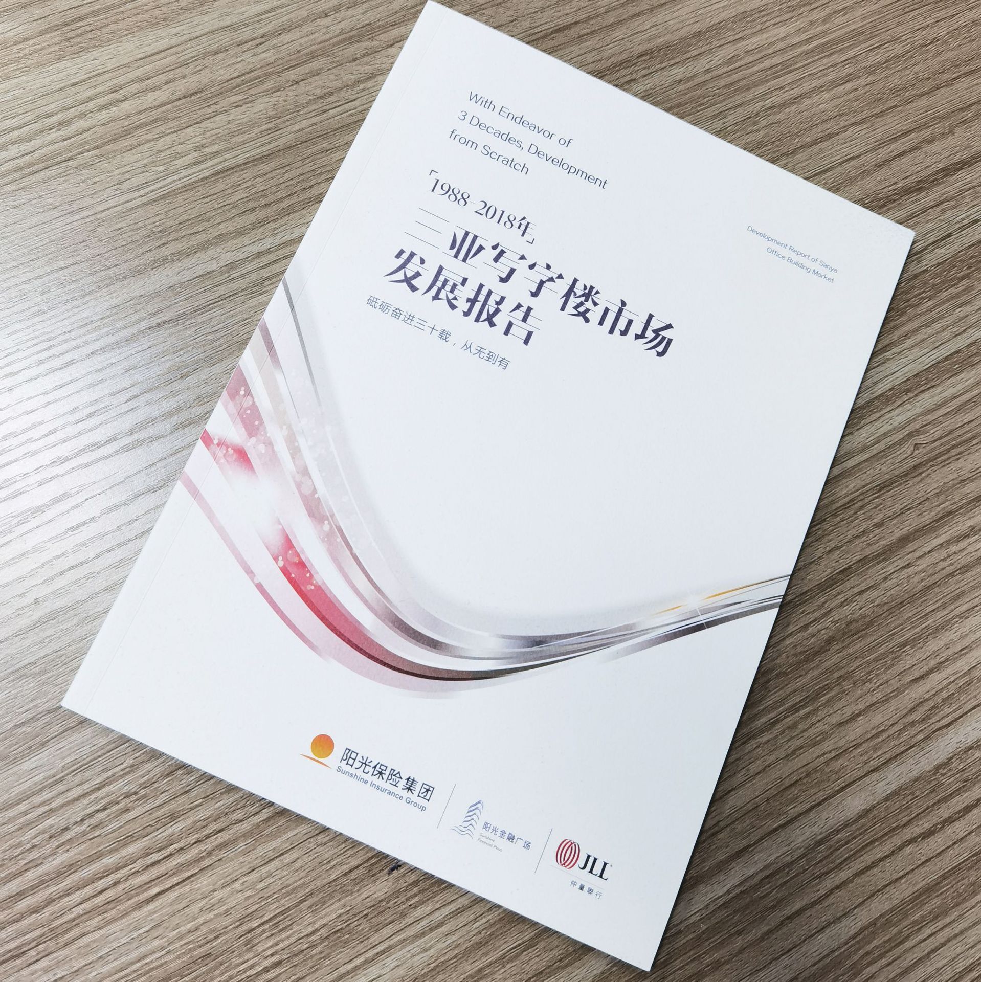 行业发展报告、城市更新白皮书、地产行业发展报告