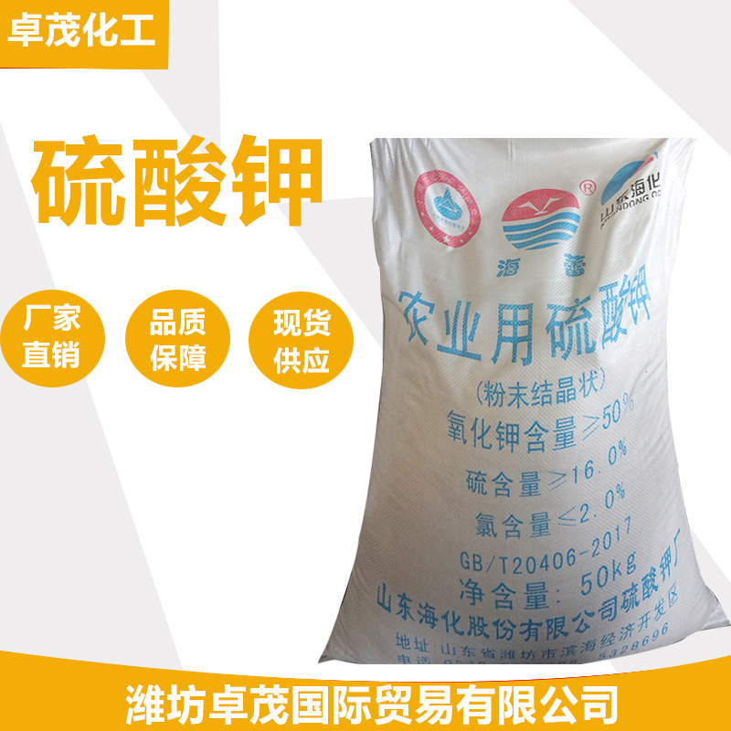 厂家现货供应硫酸钾 农业级水溶硫酸钾肥料99%水溶钾肥