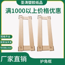 牛皮纸护角包装护边家具玻璃环绕型防碰撞纸护角纸护条热销防撞
