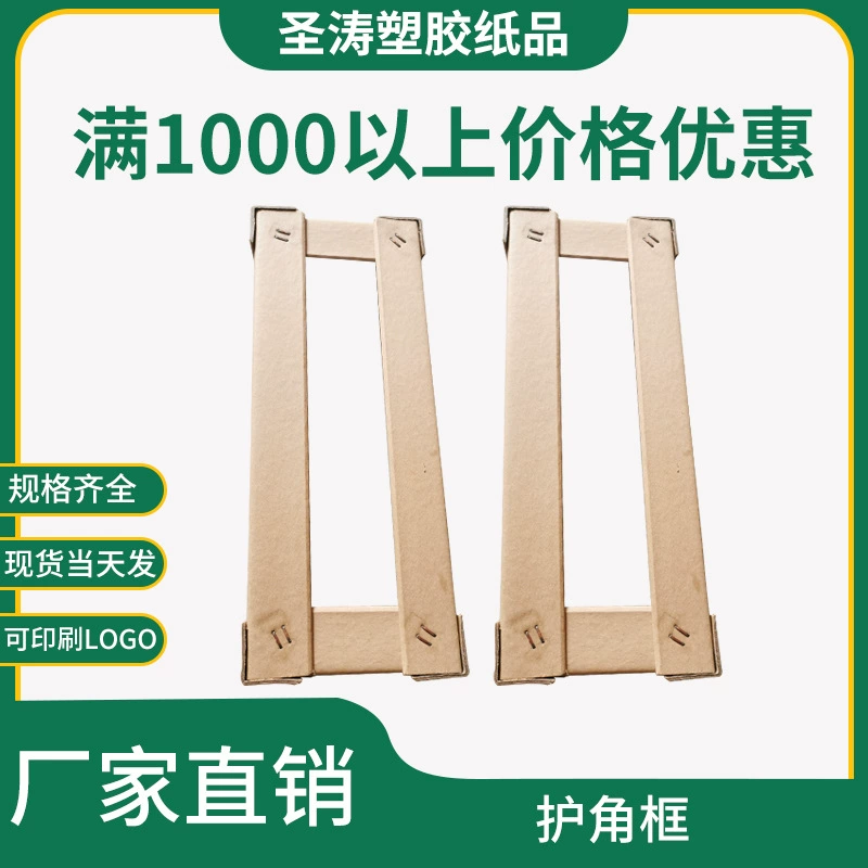 Оптовая Продажа с фабрики крафт-бумага Угловой протектор логистика Экспресс упаковка край протектор мебель стекло объемный анти-столкновение бумажный Угловой протектор