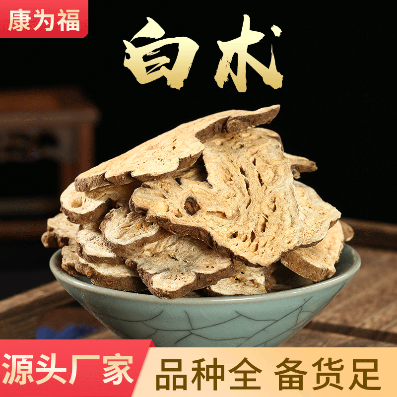 白术 白术片炒白术炙制白术中药材白术 （包邮）代打粉量大优