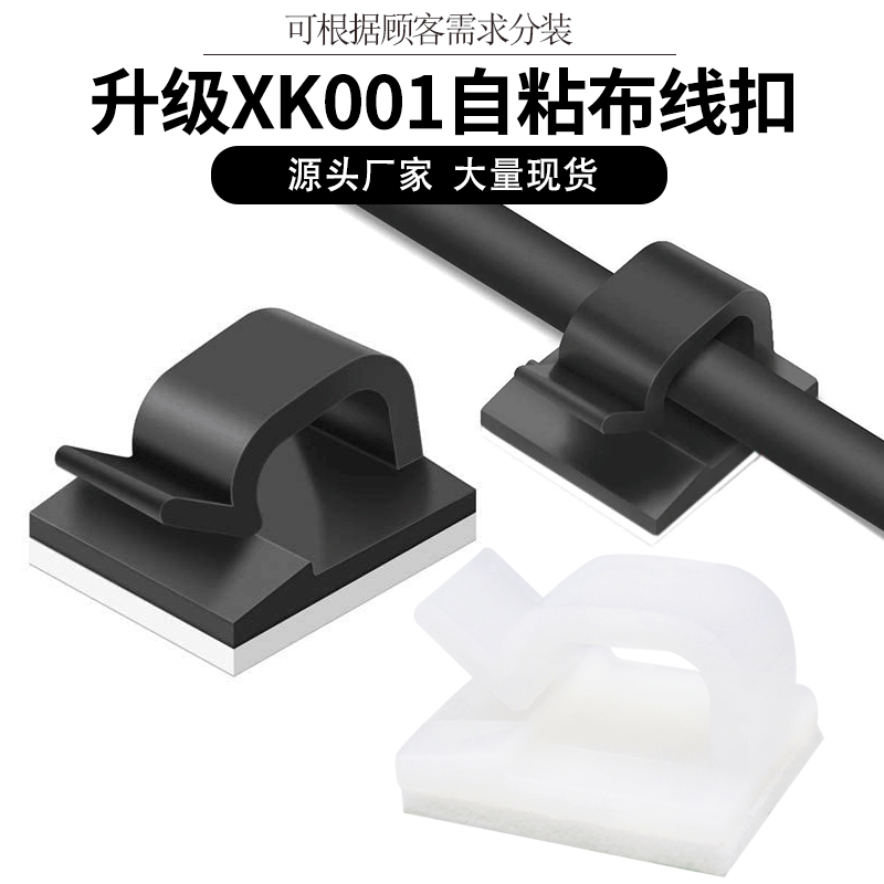 R型款尼龙电缆夹XK001自粘式布线扣通讯挂线收纳固定器线卡线夹