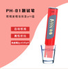 厂家批发直供 水质测试笔便携式 高精准ph检测仪游泳池鱼缸饮用水