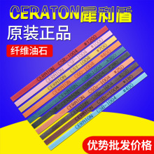 CERATON日本犀利盾纤维油石去火花纹油石条陶瓷纤维油石蓝色1004