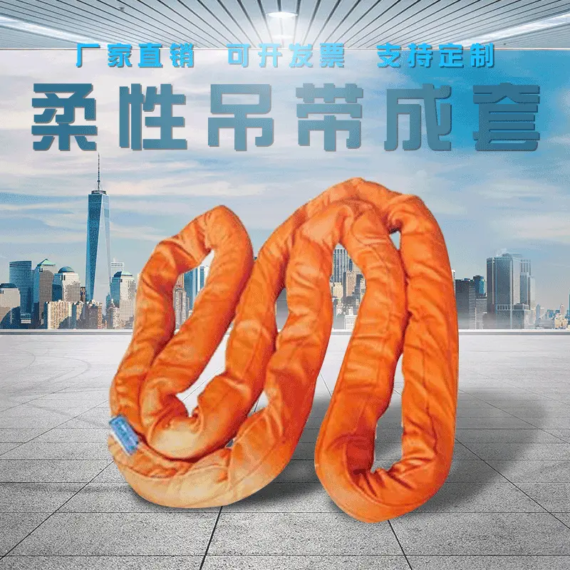 环形吊装带起重吊带柔性吊带扁平吊带柔性起重吊带起重机吊环吊车