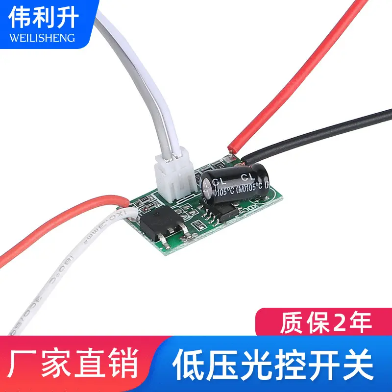 DC5-30V 4.7V 12V 24V低压光控开关 路灯 楼道灯 太阳能灯用