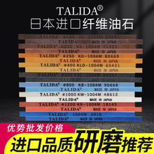 日本纤维油石条TALIDA陶瓷纤维泰利达省模具抛光油石K1004蓝色