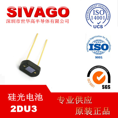 2DU3 3*3矽光傳感器 太陽能電池 光源電源矽光敏管 矽光電池
