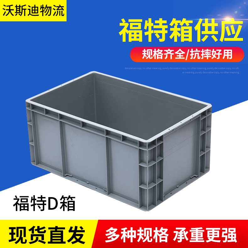 加强型塑料周转箱 灰色蓝色EU箱 塑胶运输塑胶箱加长EU4628、D箱
