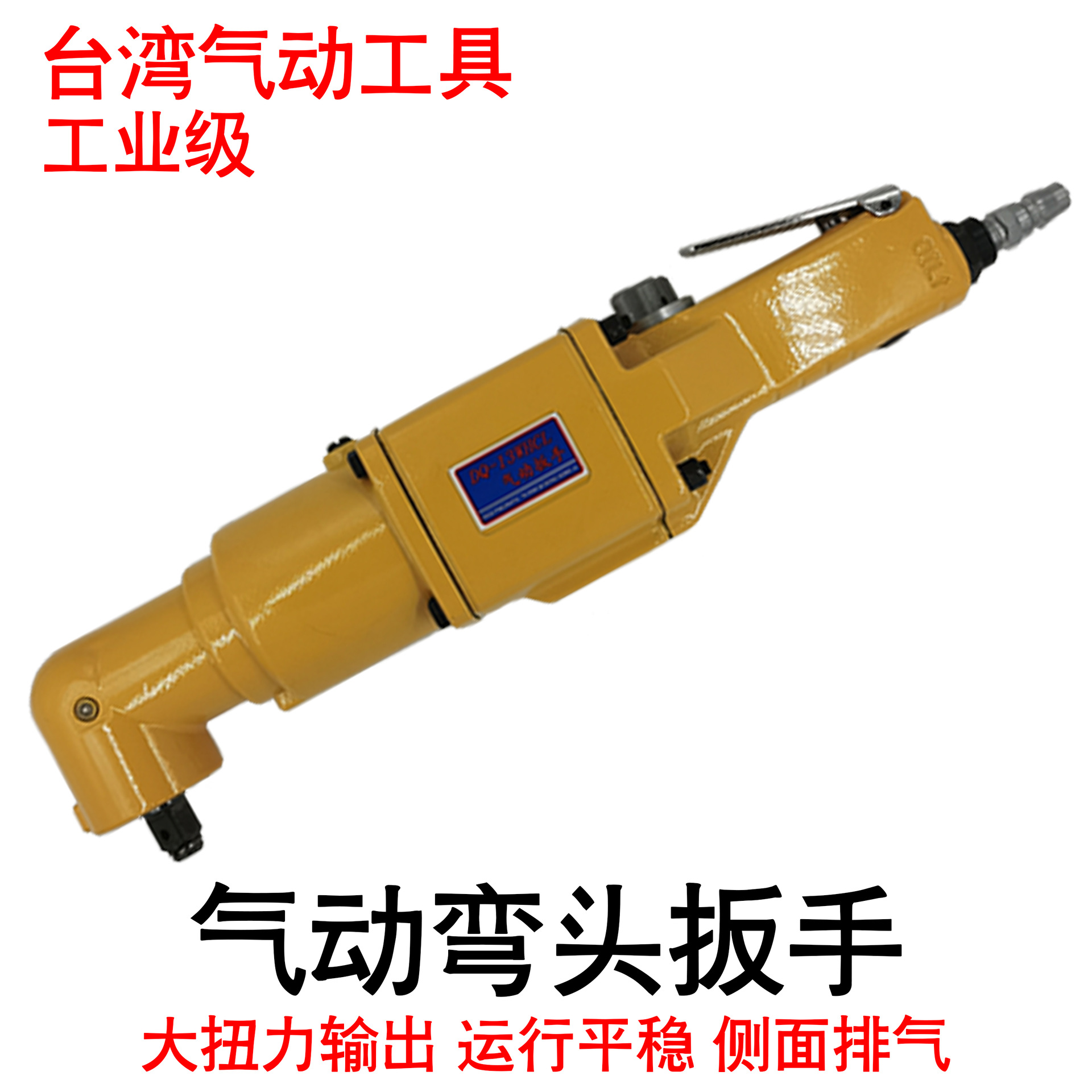 弯头气动扳手气动冲击扳手气动扭力扳手台湾德骐1/2气动风动扳手