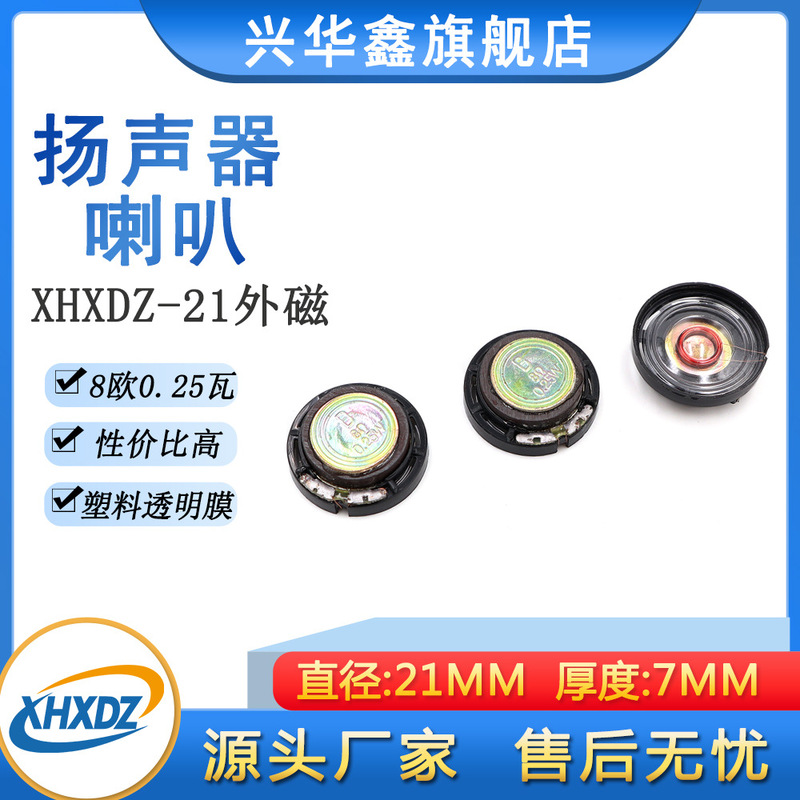 21mm Plastic Outer Magnetic Plush Toy Small Horn 8 Euro 0.25W Repeater Horn Speaker Transparent Film 21mm Plastic Outer Magnetic Plush Toy Small Horn 8 Euro 0.25W Repeater Horn Speaker Transparent Film
