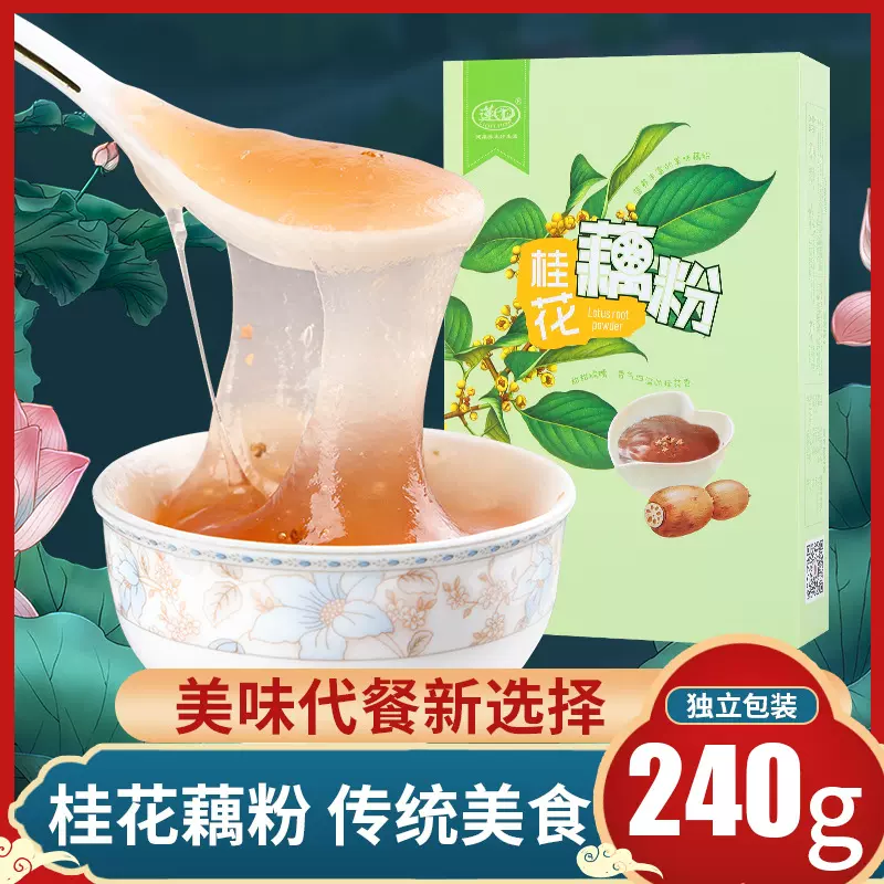 湖北特产洪湖藕粉240g桂花味营养速溶膨化早餐代餐粉包邮易冲泡