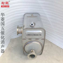 厂家直销华菱国五三元催化消声器SCR消声器华菱右置消声器包邮