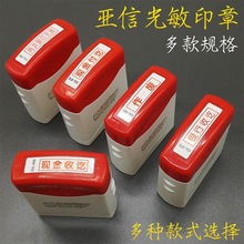 批发亚信光敏印章作废章财务银行收讫现金付讫章附件光敏复印无效