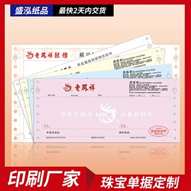凭证报表单据;打印纸;收银纸