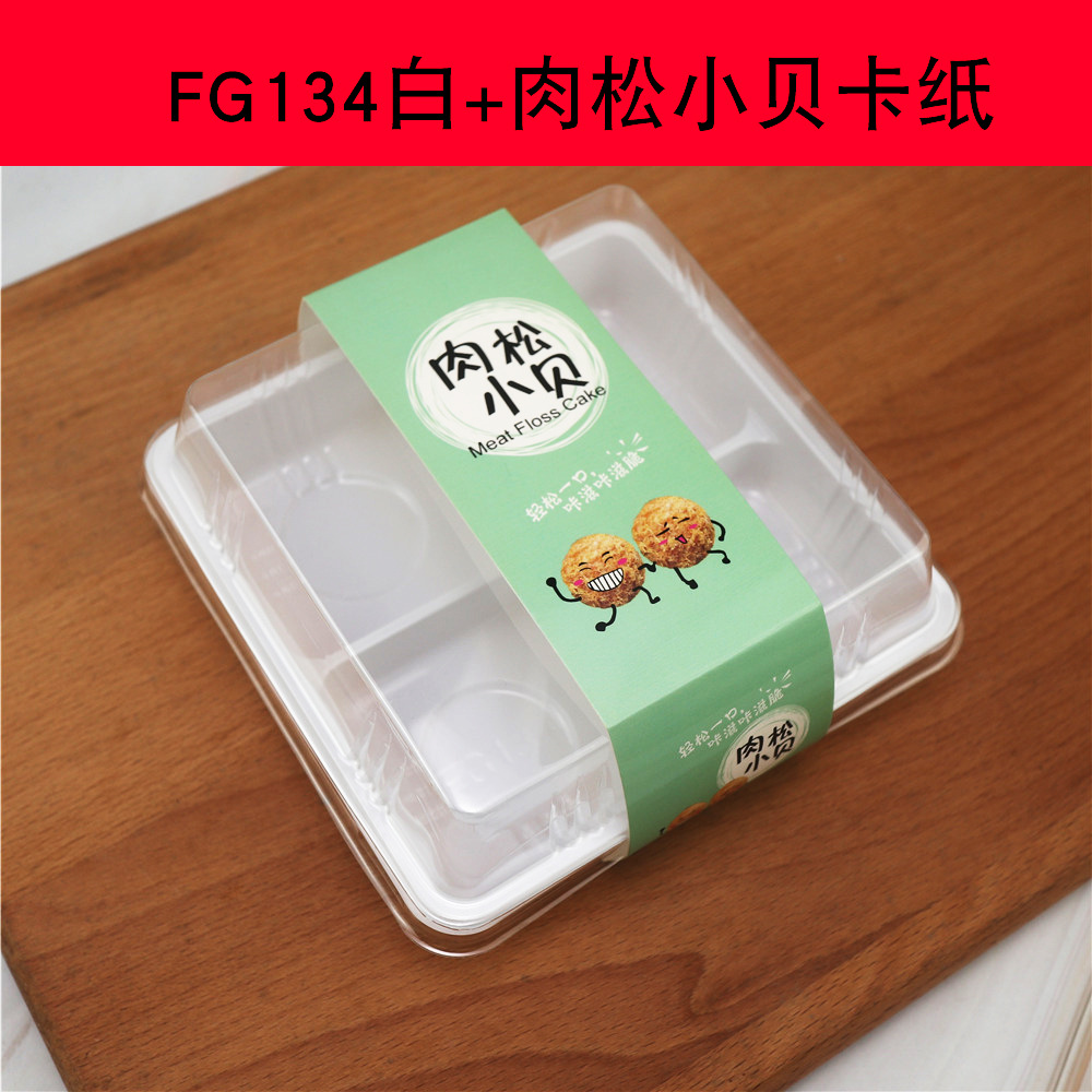 Cuatro cajas de punto oeste, cuatro puffs de nieve, cuatro granos de mantequilla de huevo, 50 g de pastel de luna, caja de embalaje desechable para hornear.