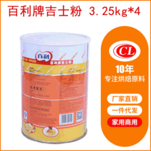 百利牌吉士粉3.25kg*4 批发 卡士达粉/蛋挞蛋糕面包原料/可做布丁
