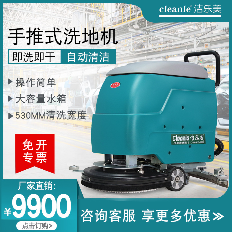 洁乐美YSD530锂电瓶手推式洗地机工厂工业车间超市商场吸拖一体机