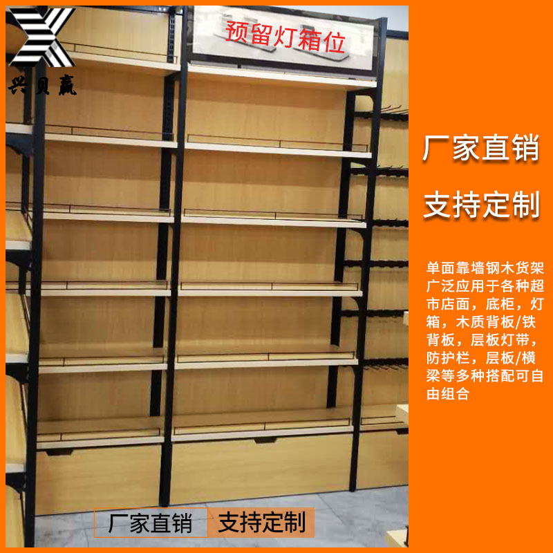 单面木背板钢木超市货架 商场便利专卖店商超展架 日用百货饰品架