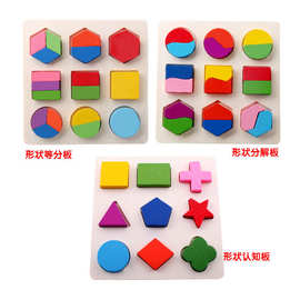 早教木制立体拼图玩具0.1 几何形状板三款儿童益智玩具