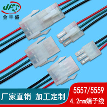 廠家直供4.2mm電動車線材 5557電機端子線束 5559公母對接連接線