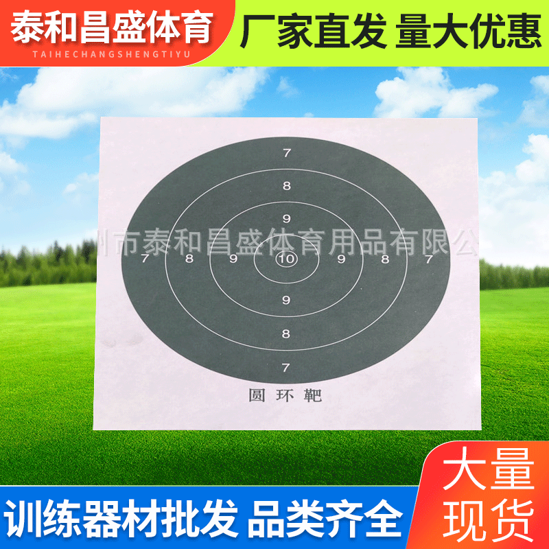 Shooting Target Paper Ring Target Half-Head Target Sticker Geometric Target Paper Equipment Area Target Paper Adhesive Training Target Paper