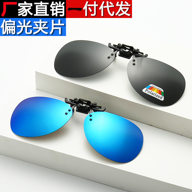Factory Direct Sales Toad Style Polarized Clip-On Myopia Glasses Clip-On Driver Night Vision Goggles Sunglasses Clip-On Flip-Up