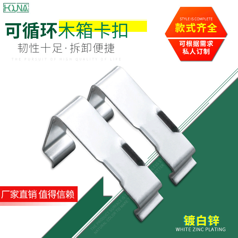 HOUNA加厚木箱卡扣65锰钢包装箱配件R902可拆卸木箱搭扣厂家直供