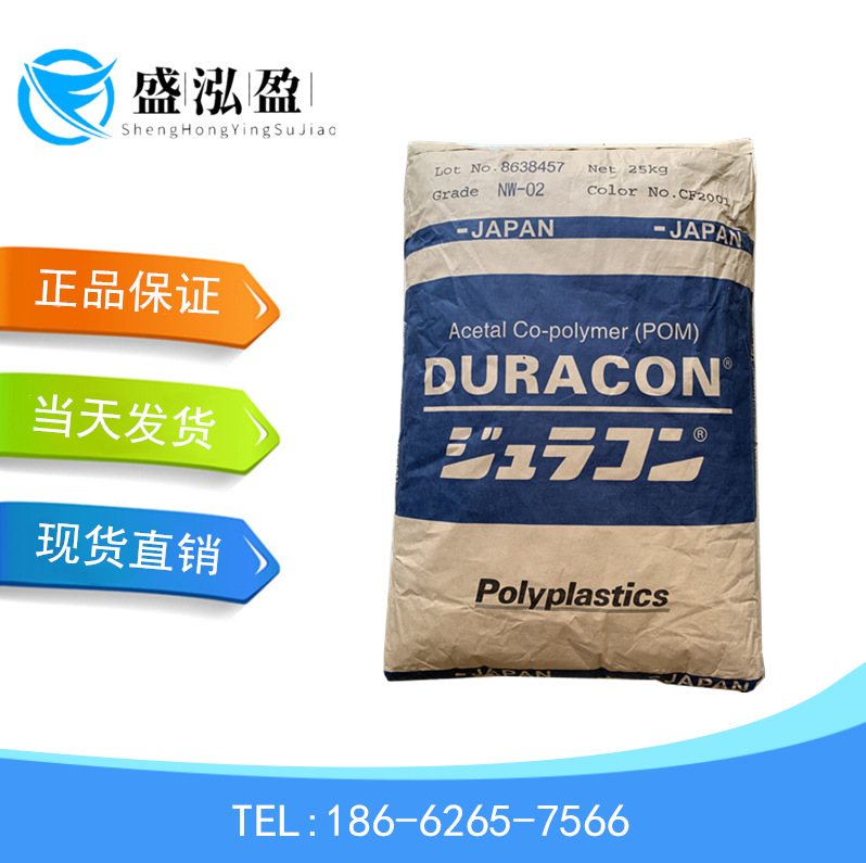 现货供应均聚甲醛POM/马来西亚宝理/NW-02 耐磨  高流动 高刚性