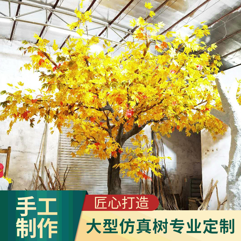 室内造景仿真树金色梧桐树造型 专业厂家生产仿真树景观仿真大树