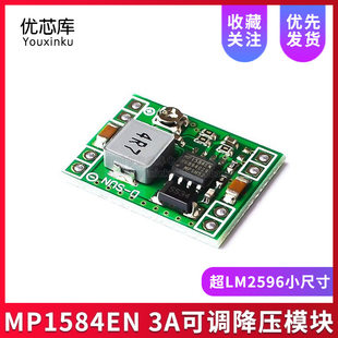 MP1584en DC-DC antihypertensive power module 3A adjustable antihypertensive module over LM2596 small size